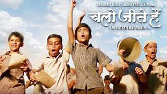 Ministry of Education Directs Nationwide Screening of “Chalo Jeetey Hai” in Schools