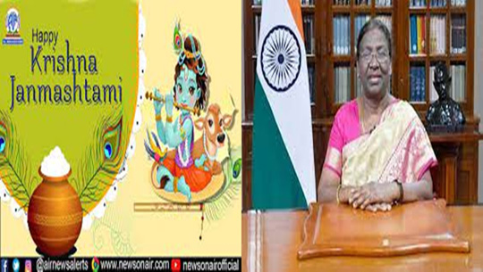 President Droupadi Murmu extends greetings to all citizens on the eve of Janmashtami