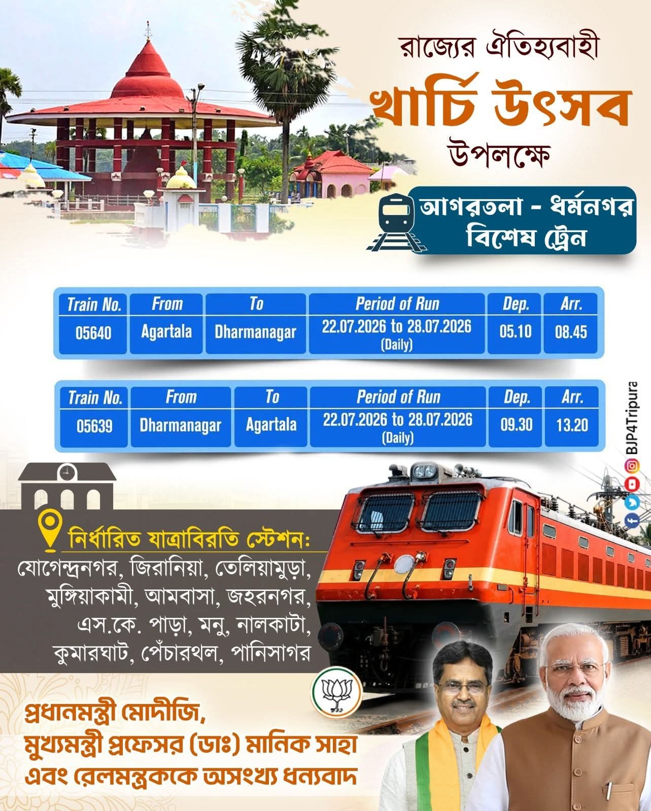 Special train to run between Agartal