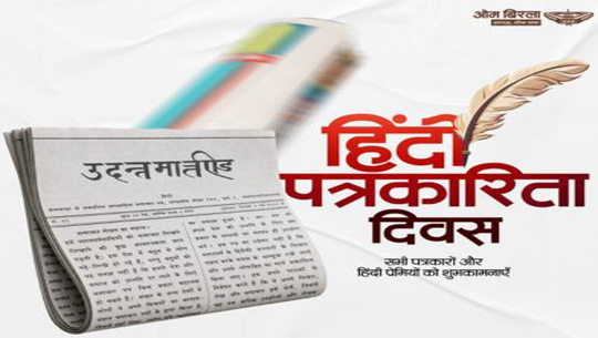 Om Birla Extends Greetings on Hindi Journalism Day